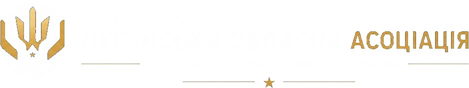 ЛОАВЗУ