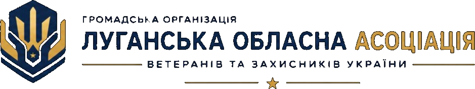 ЛОАВЗУ